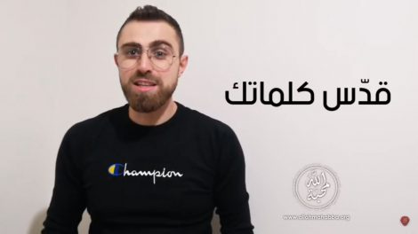 قدّس كلماتك