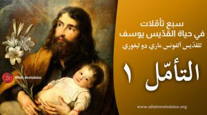 مار يوسف
