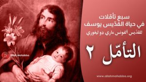 القديس يوسف
