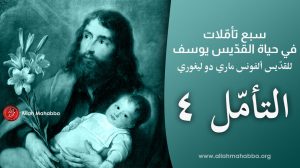 فرح الراعي الإلهي
