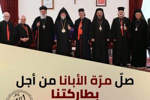 لقاء البابا مع البطاركة