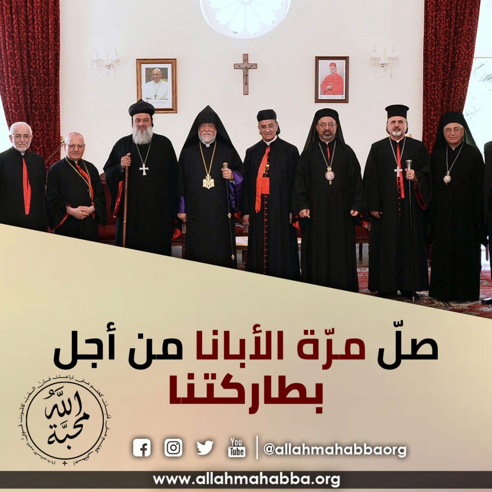 لقاء البابا مع البطاركة