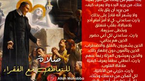 صلاة للتعاطف مع الفقراء