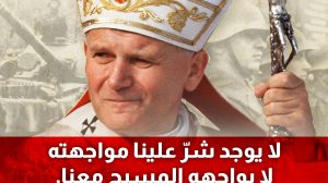 المسيح يواجه الشرّ