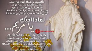 أحبّك يا مريم
