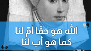 الله هو أمّ لنا