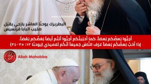 البابا يقبّل أيقونة بطريرك الأرثوذكس