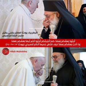 البابا يقبّل أيقونة بطريرك الأرثوذكس