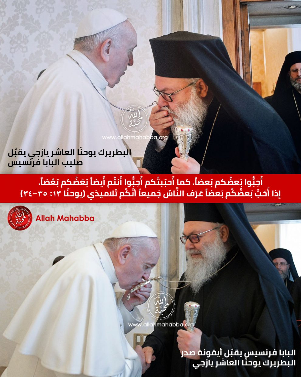 البابا يقبّل أيقونة بطريرك الأرثوذكس