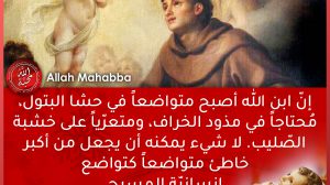 الميلاد مع القدّيس أنطونيوس البدواني