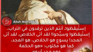 الميلاد مع القدّيس برنردوس