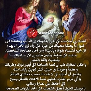 صلاة رائعة لعيد الميلاد