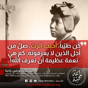 القدّيسة جوزفين باخيتا