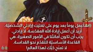 القدّيس غبريال للأمّ الحزينة