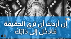 أين ترى الحقيقة