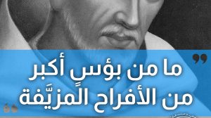 أكبر بؤس