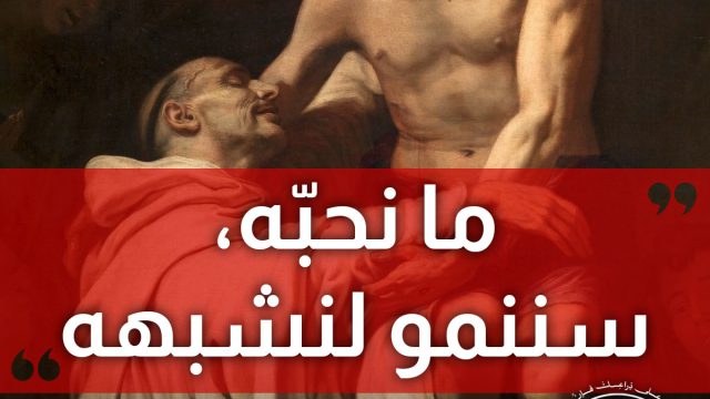 ما نحبّه، سننمو لنشبهه