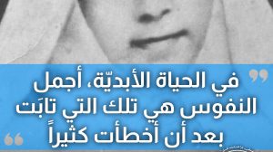 أجمل النفوس