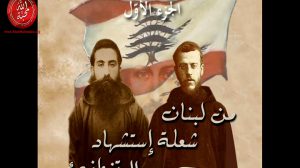الطوباويّان اللبنانيّان الجديدان