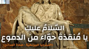 صلاة المدائح