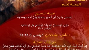 نعمة الأسبوع