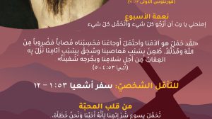 كشفت ذراع الرب